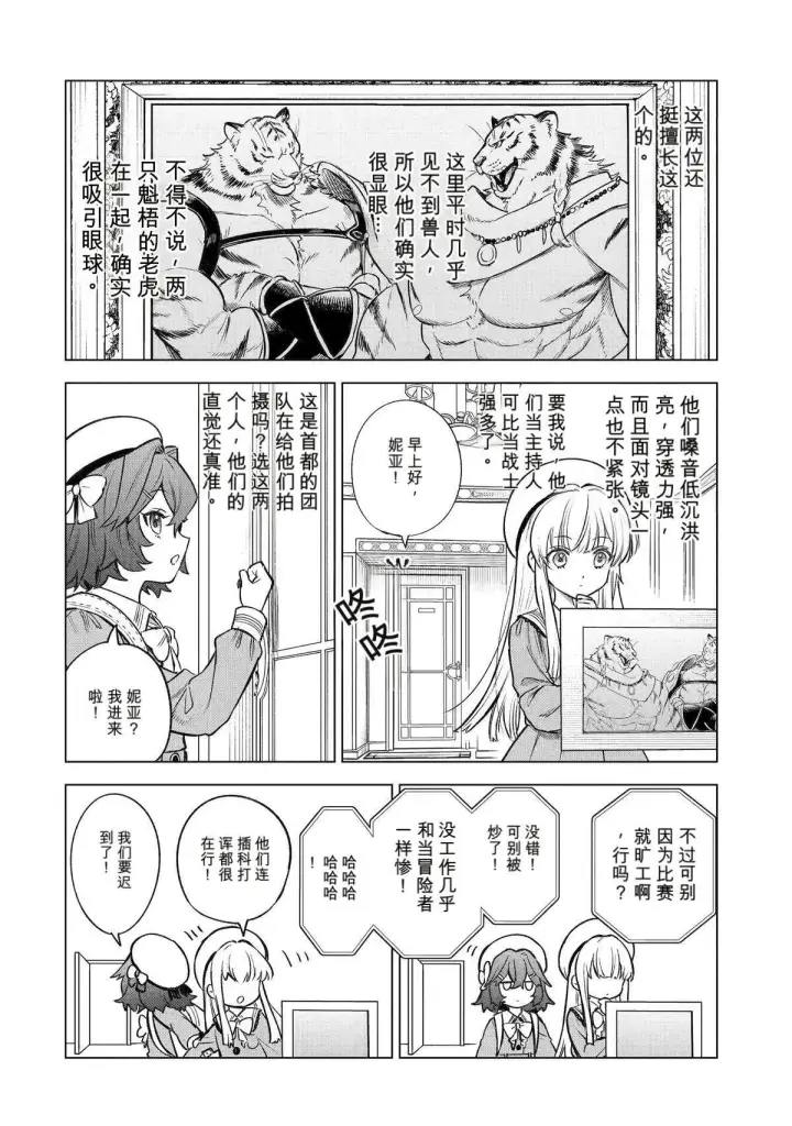 漫画《乱世千金妮雅 · 利斯》45第34张图