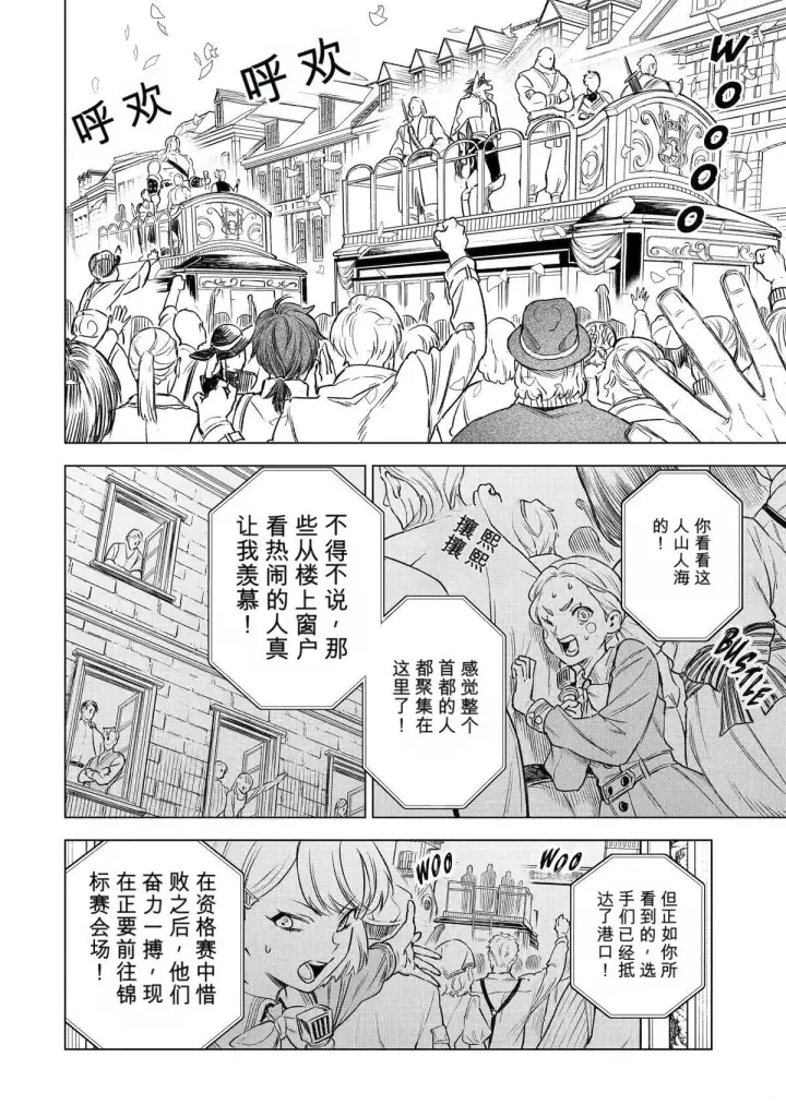 漫画《乱世千金妮雅 · 利斯》45第6张图