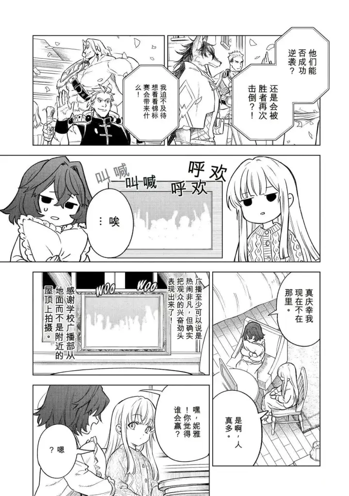 漫画《乱世千金妮雅 · 利斯》45第7张图