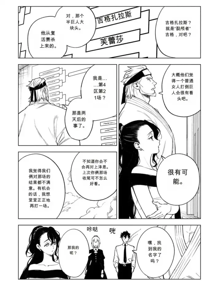 漫画《乱世千金妮雅 · 利斯》46第10张图