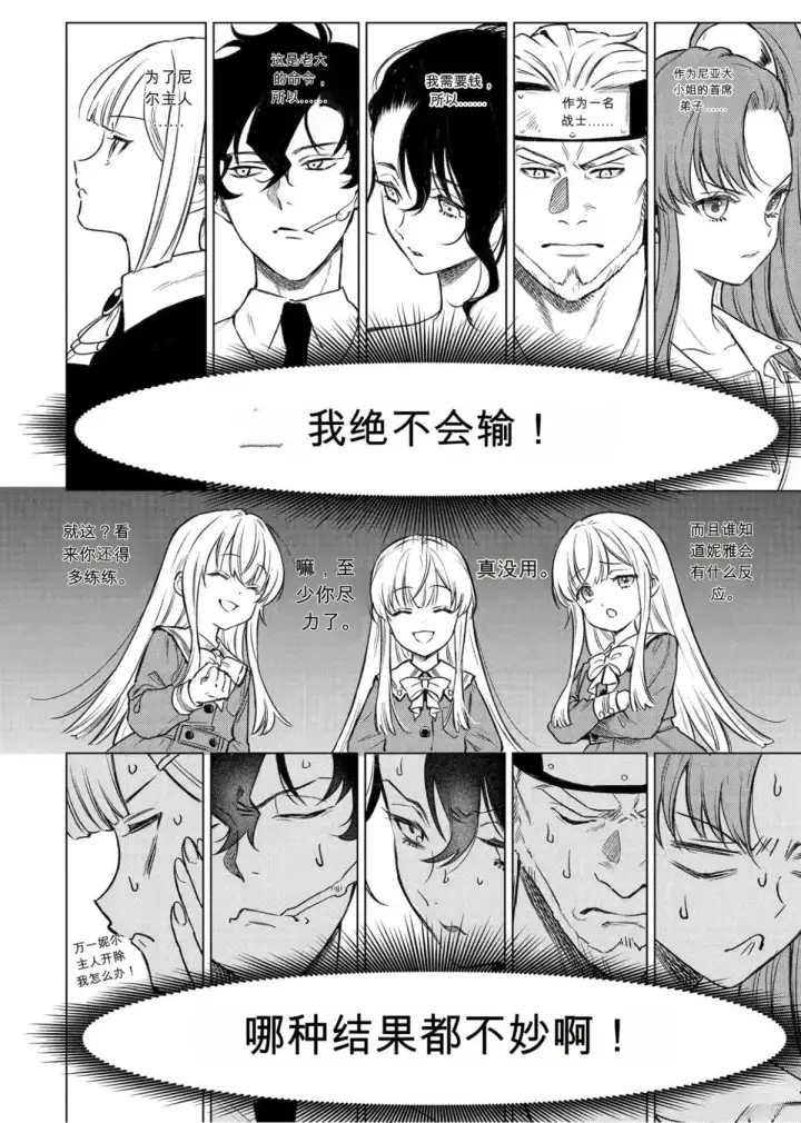 漫画《乱世千金妮雅 · 利斯》46第12张图