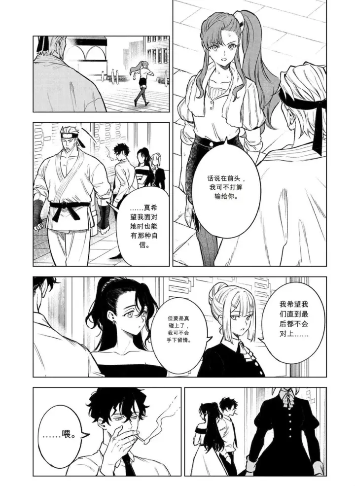 漫画《乱世千金妮雅 · 利斯》46第13张图