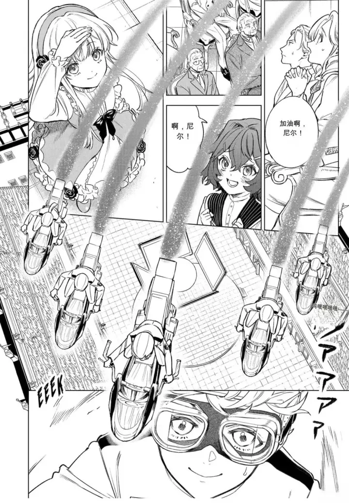 漫画《乱世千金妮雅 · 利斯》46第18张图