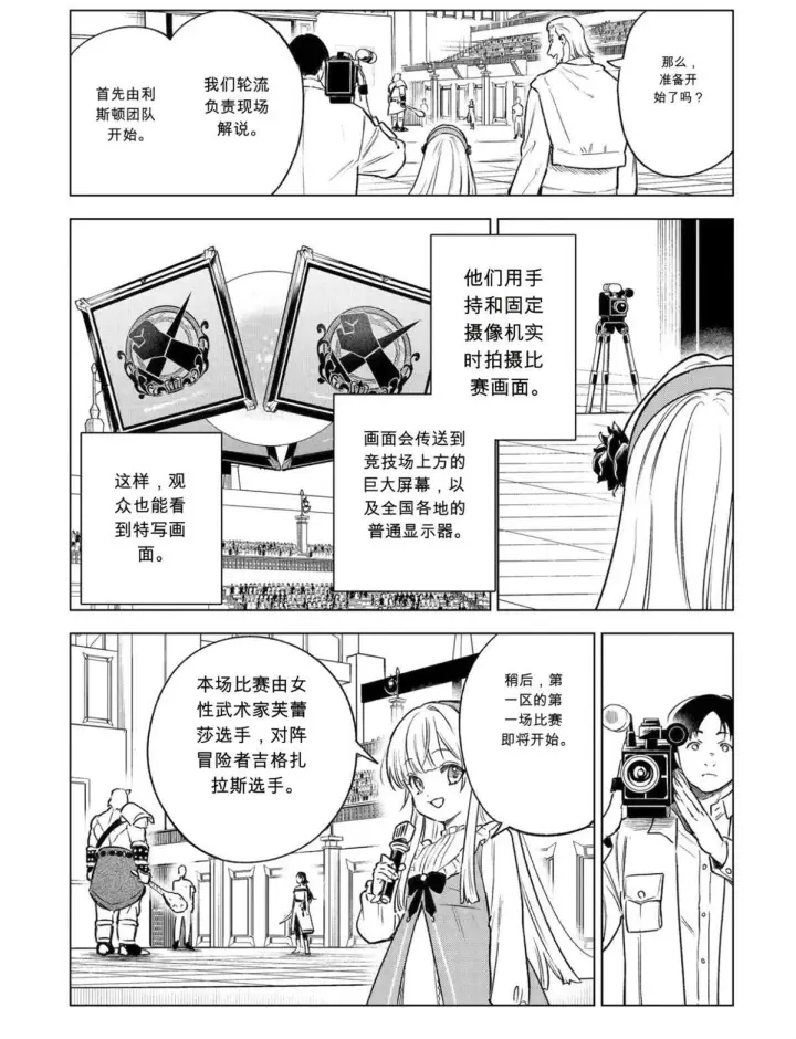 漫画《乱世千金妮雅 · 利斯》46第21张图