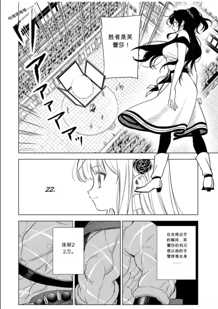 漫画《乱世千金妮雅 · 利斯》46第27张图
