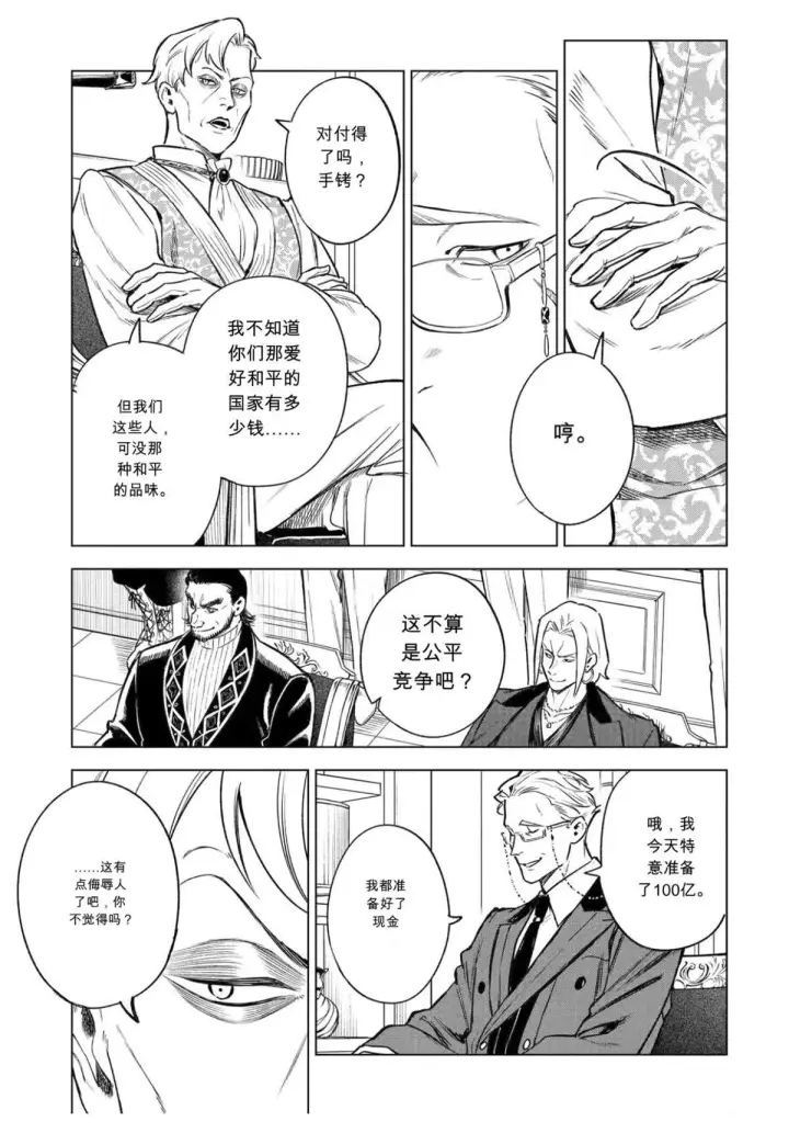 漫画《乱世千金妮雅 · 利斯》46第3张图