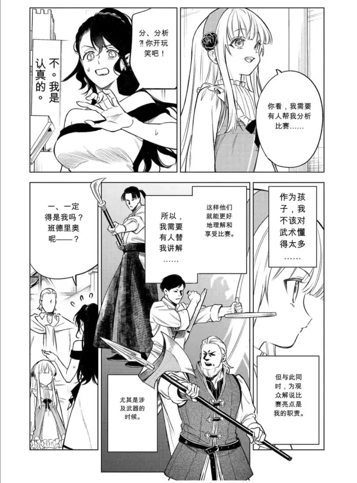 漫画《乱世千金妮雅 · 利斯》46第31张图