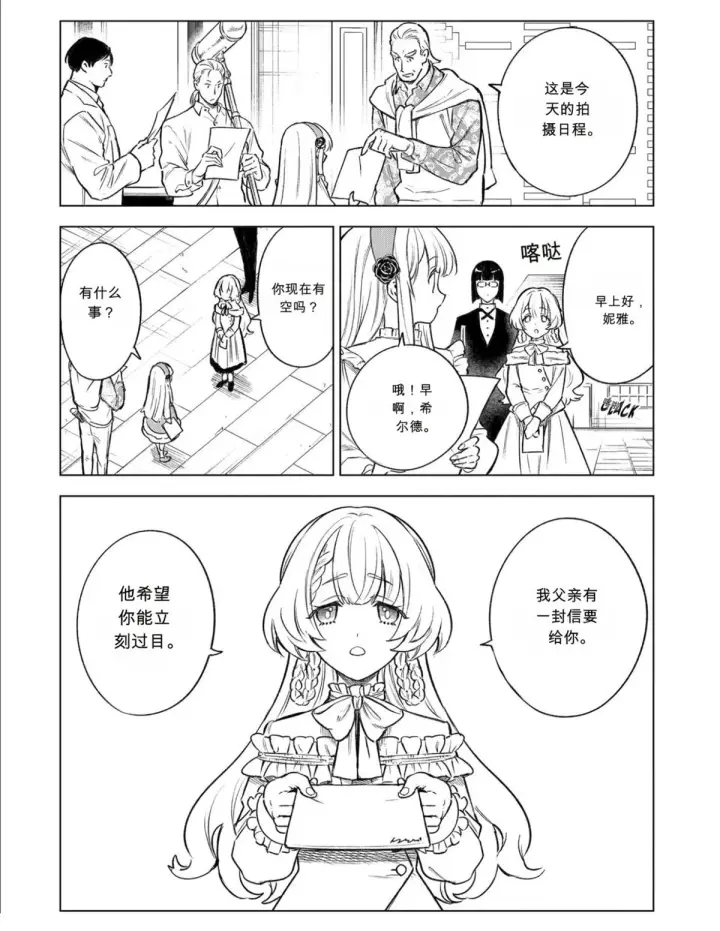 漫画《乱世千金妮雅 · 利斯》46第34张图