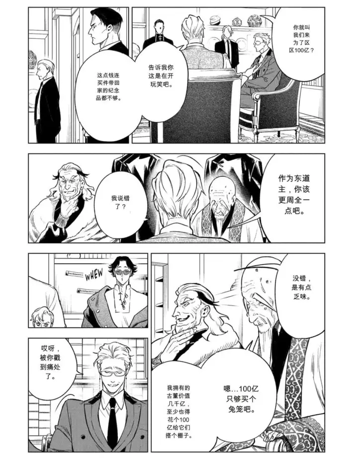 漫画《乱世千金妮雅 · 利斯》46第4张图