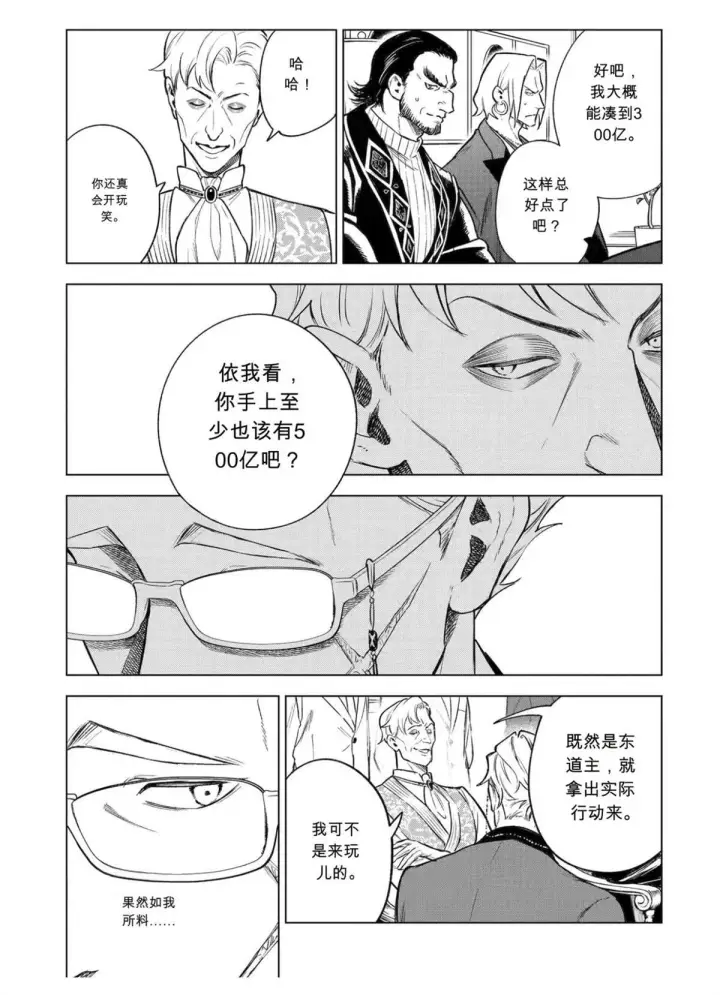 漫画《乱世千金妮雅 · 利斯》46第5张图