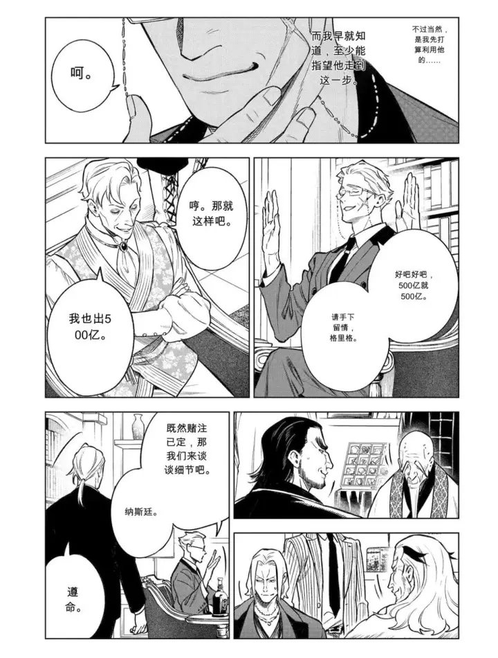 漫画《乱世千金妮雅 · 利斯》46第7张图