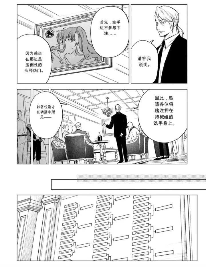 漫画《乱世千金妮雅 · 利斯》46第8张图
