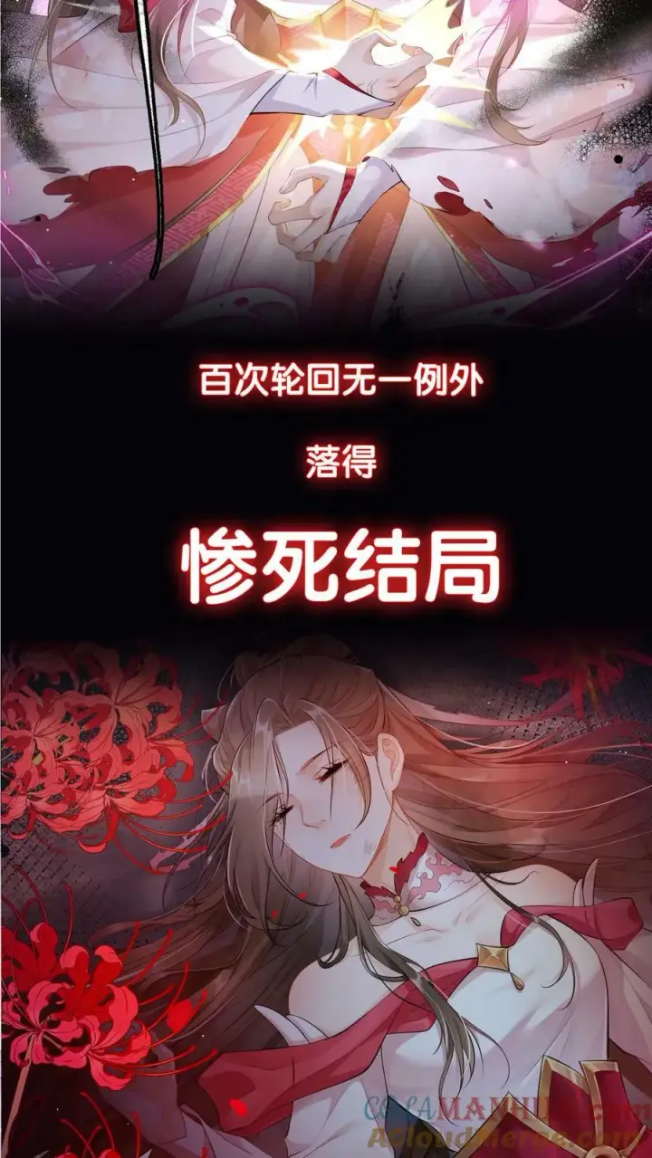 漫画《论反派摆烂的一百零八种方式》预告第2张图