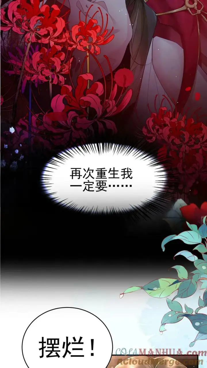 漫画《论反派摆烂的一百零八种方式》预告第3张图