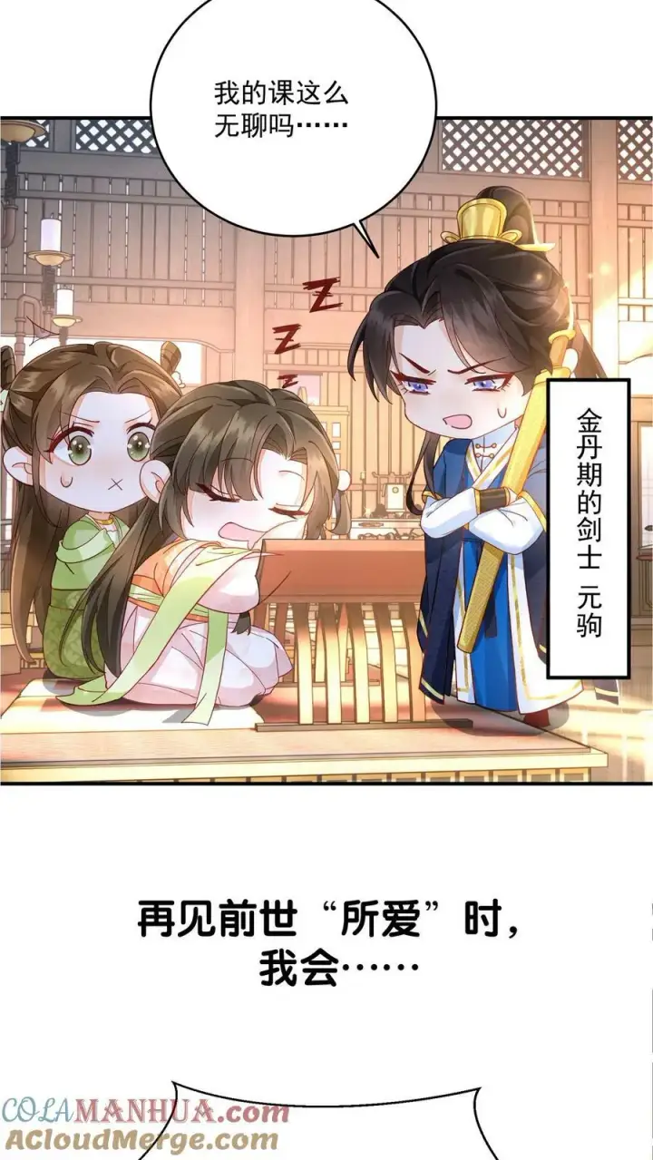 漫画《论反派摆烂的一百零八种方式》预告第5张图