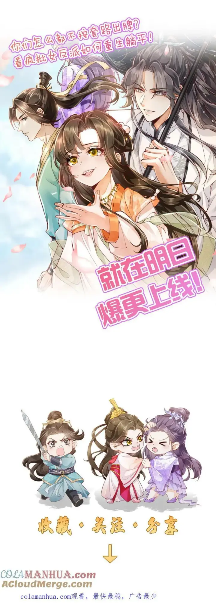 漫画《论反派摆烂的一百零八种方式》预告第8张图
