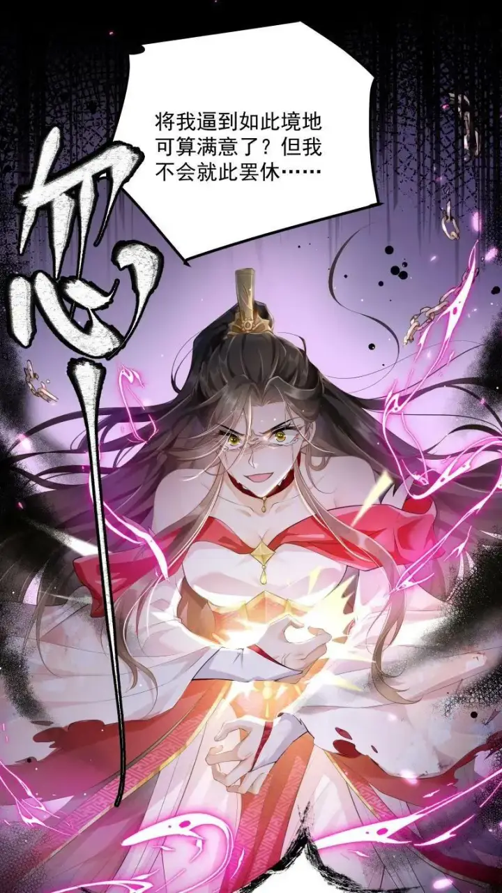 漫画《论反派摆烂的一百零八种方式》第1话 我可去你的吧！第12张图