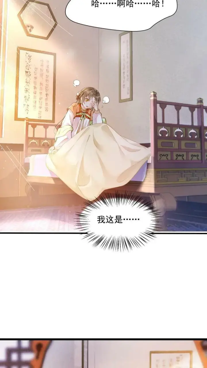 漫画《论反派摆烂的一百零八种方式》第1话 我可去你的吧！第18张图