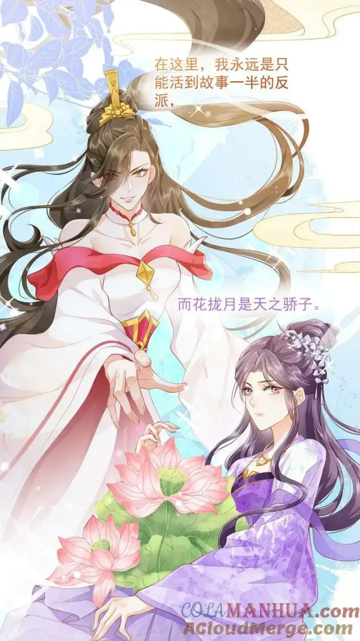 漫画《论反派摆烂的一百零八种方式》第1话 我可去你的吧！第21张图