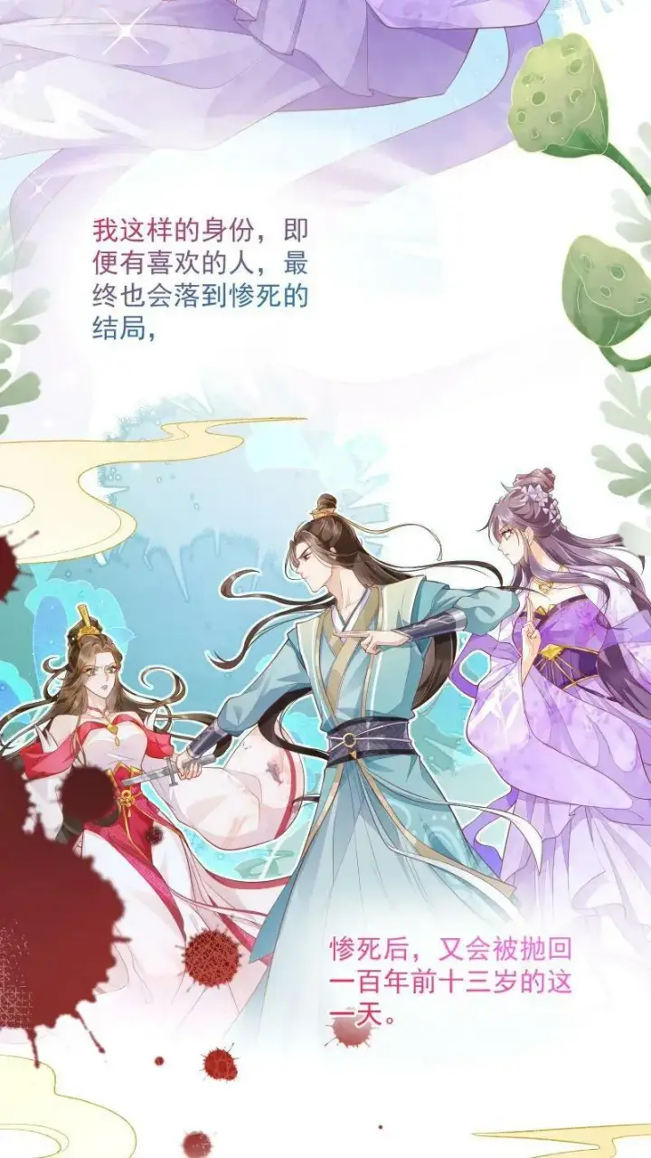 漫画《论反派摆烂的一百零八种方式》第1话 我可去你的吧！第22张图