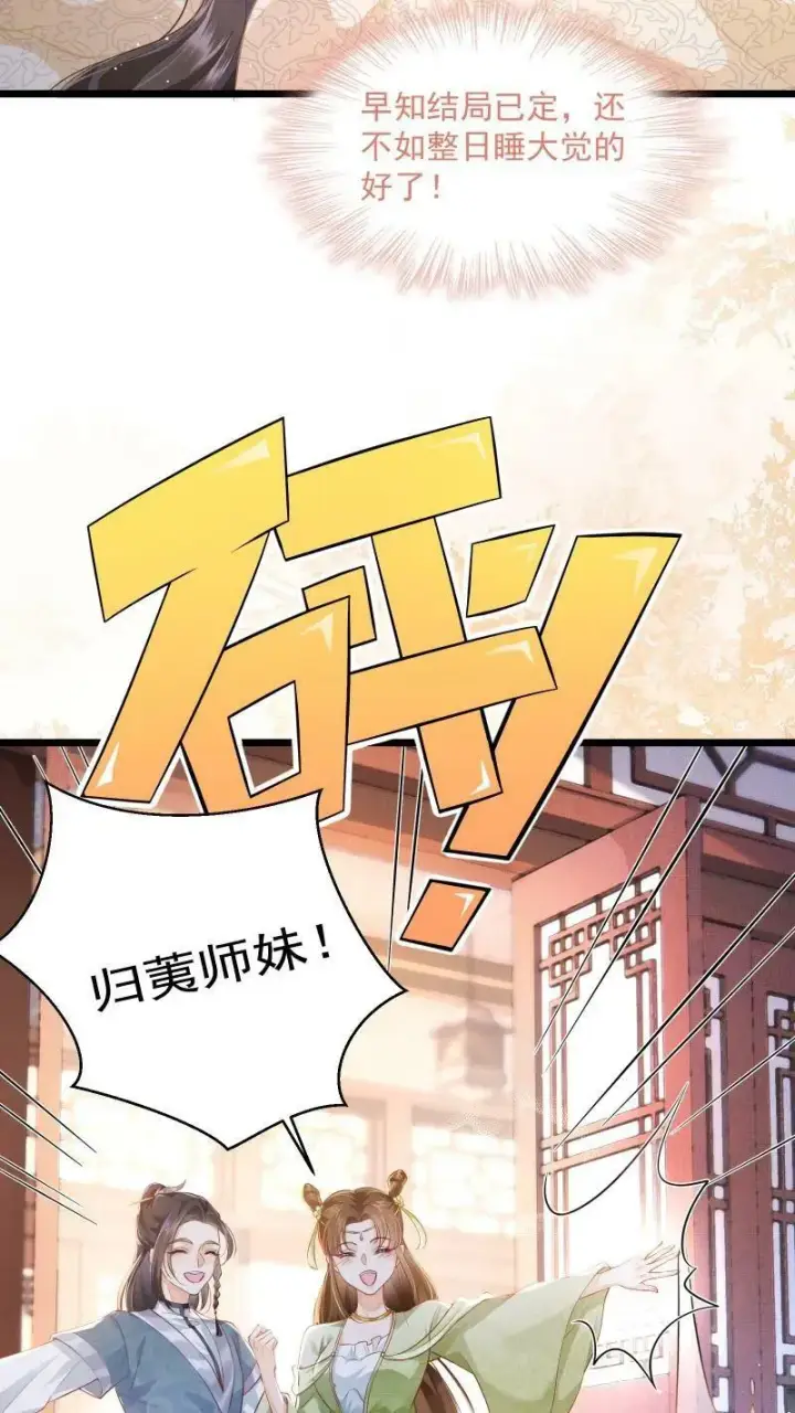 漫画《论反派摆烂的一百零八种方式》第1话 我可去你的吧！第24张图