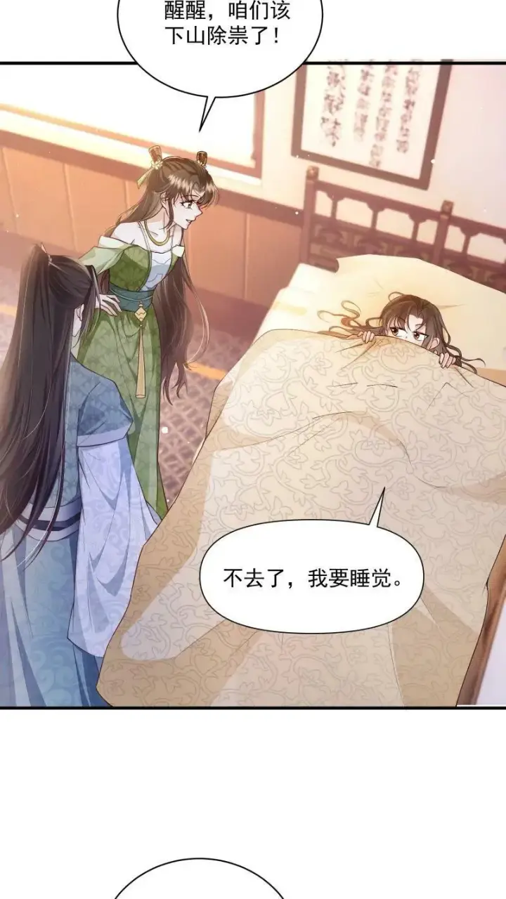 漫画《论反派摆烂的一百零八种方式》第1话 我可去你的吧！第26张图
