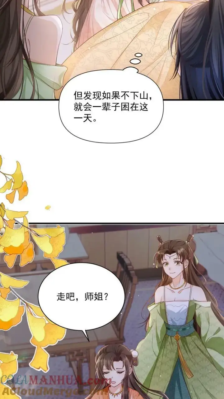 漫画《论反派摆烂的一百零八种方式》第1话 我可去你的吧！第29张图
