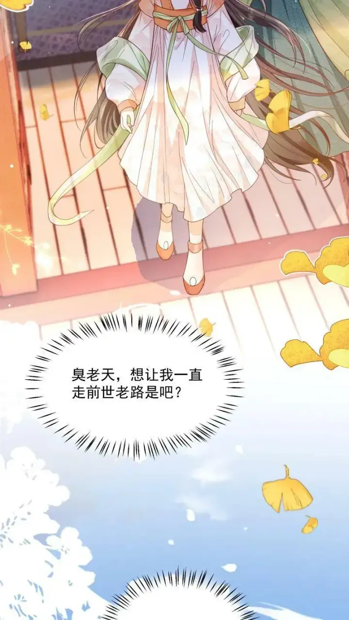 漫画《论反派摆烂的一百零八种方式》第1话 我可去你的吧！第30张图