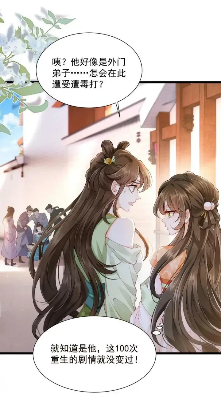 漫画《论反派摆烂的一百零八种方式》第1话 我可去你的吧！第34张图
