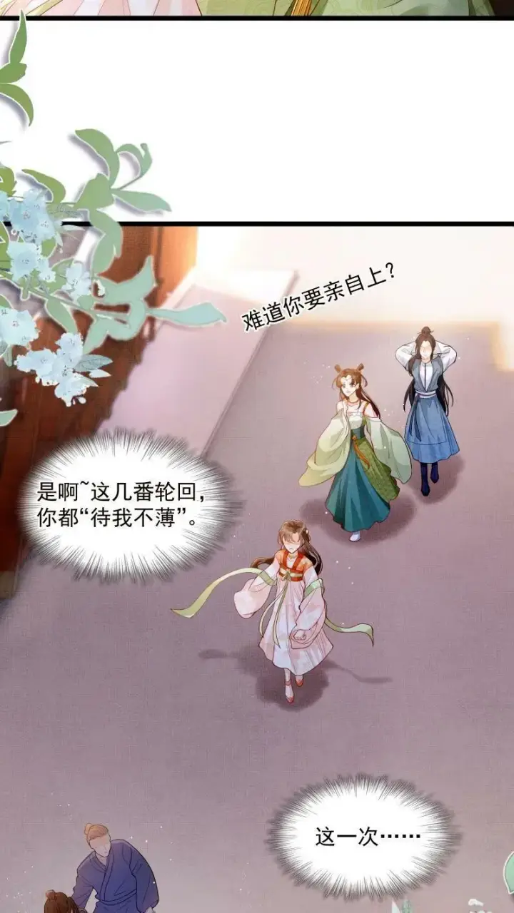 漫画《论反派摆烂的一百零八种方式》第1话 我可去你的吧！第36张图