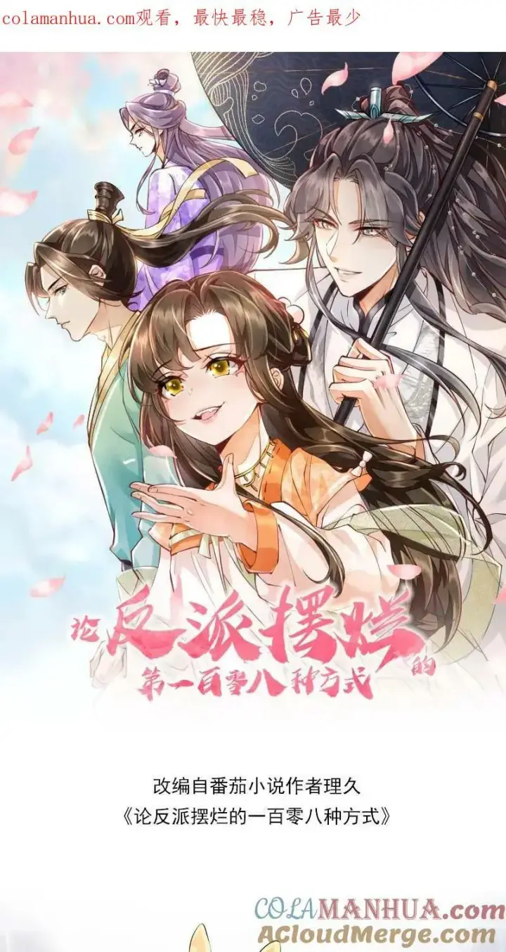 漫画《论反派摆烂的一百零八种方式》第1话 我可去你的吧！第40张图
