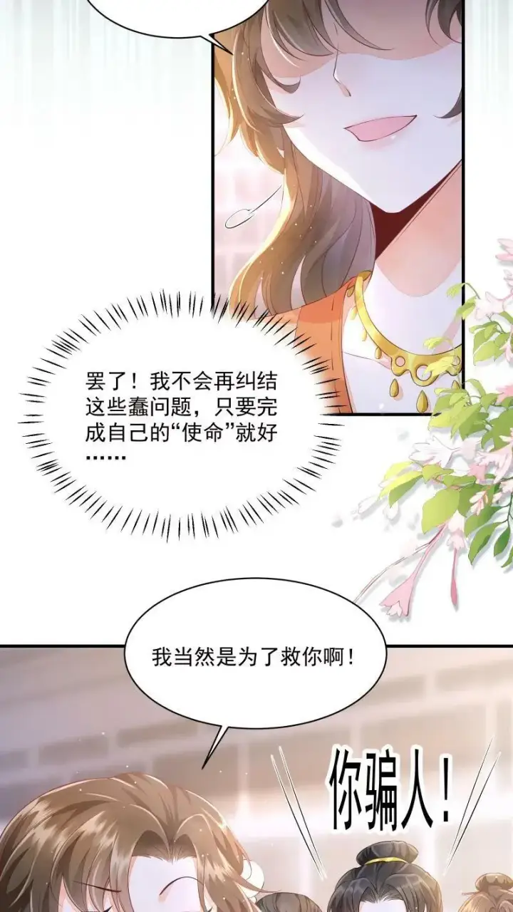 漫画《论反派摆烂的一百零八种方式》第2话 变了一个人第10张图
