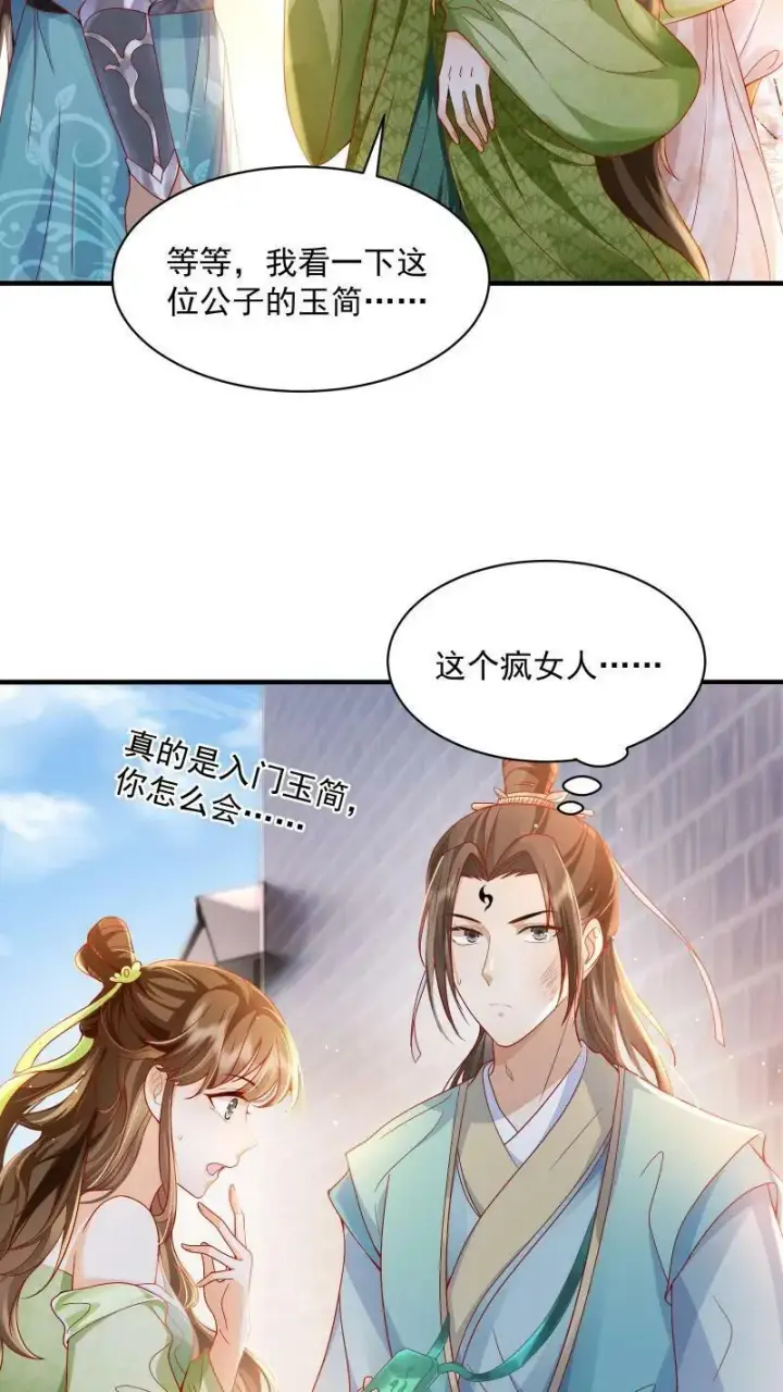 漫画《论反派摆烂的一百零八种方式》第2话 变了一个人第14张图