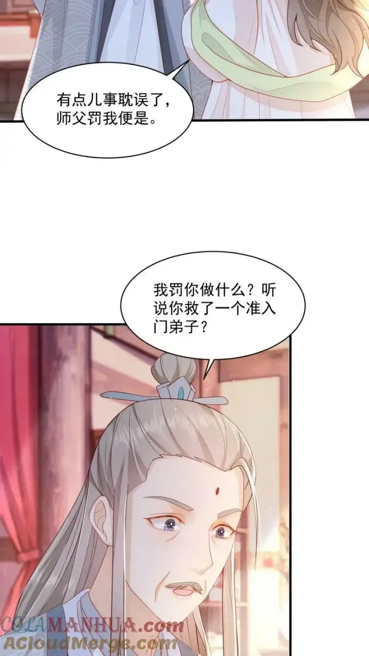 漫画《论反派摆烂的一百零八种方式》第2话 变了一个人第21张图