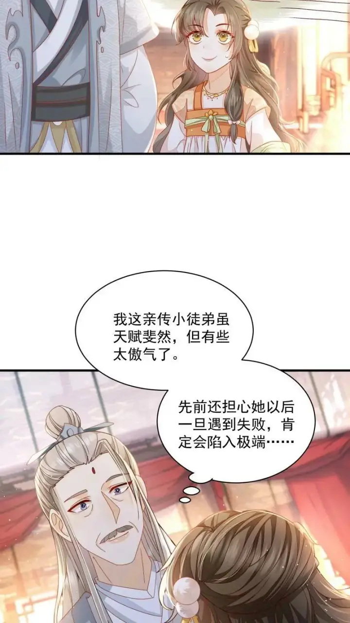 漫画《论反派摆烂的一百零八种方式》第2话 变了一个人第24张图