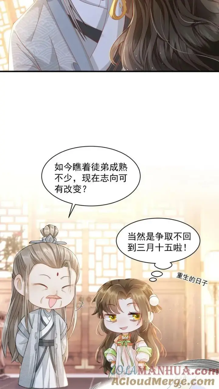 漫画《论反派摆烂的一百零八种方式》第2话 变了一个人第25张图