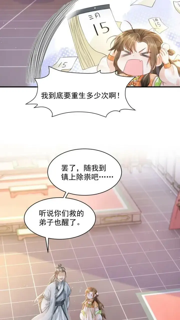 漫画《论反派摆烂的一百零八种方式》第2话 变了一个人第26张图