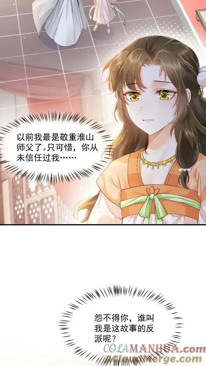 漫画《论反派摆烂的一百零八种方式》第2话 变了一个人第27张图