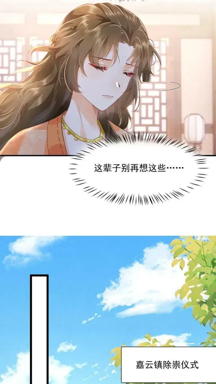 漫画《论反派摆烂的一百零八种方式》第2话 变了一个人第28张图