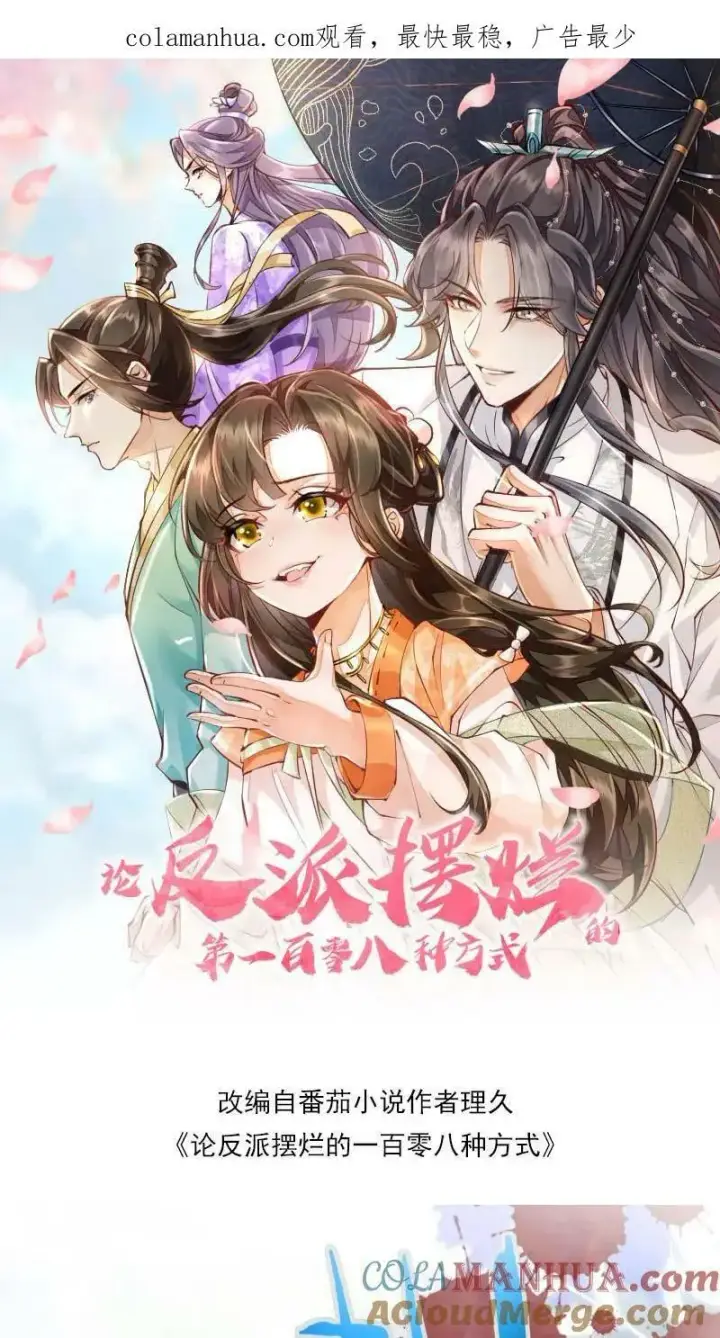 漫画《论反派摆烂的一百零八种方式》第2话 变了一个人第36张图