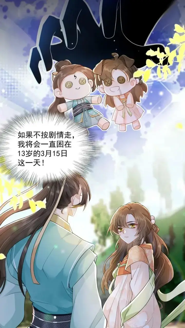 漫画《论反派摆烂的一百零八种方式》第3话 归荑师姐怎么会……第10张图