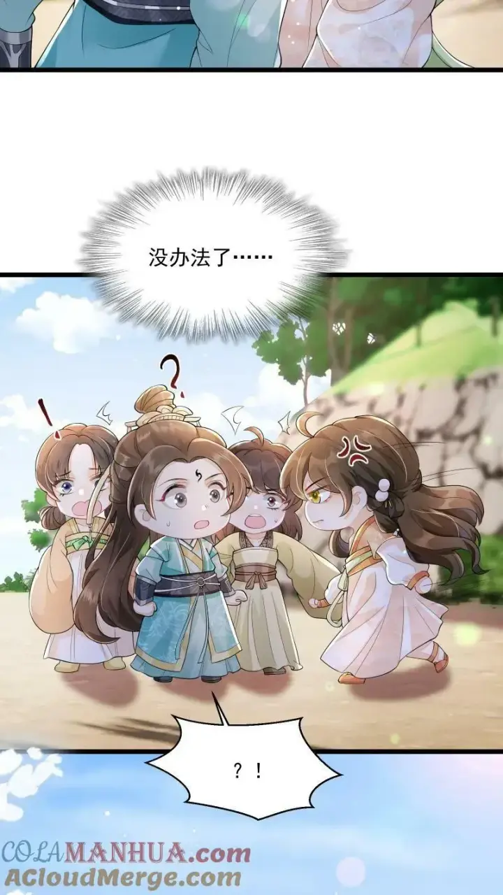 漫画《论反派摆烂的一百零八种方式》第3话 归荑师姐怎么会……第11张图