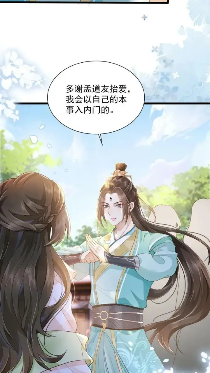漫画《论反派摆烂的一百零八种方式》第3话 归荑师姐怎么会……第14张图