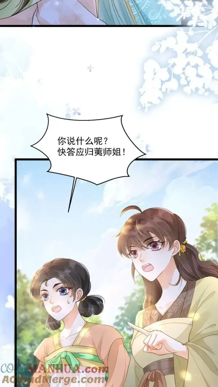 漫画《论反派摆烂的一百零八种方式》第3话 归荑师姐怎么会……第15张图