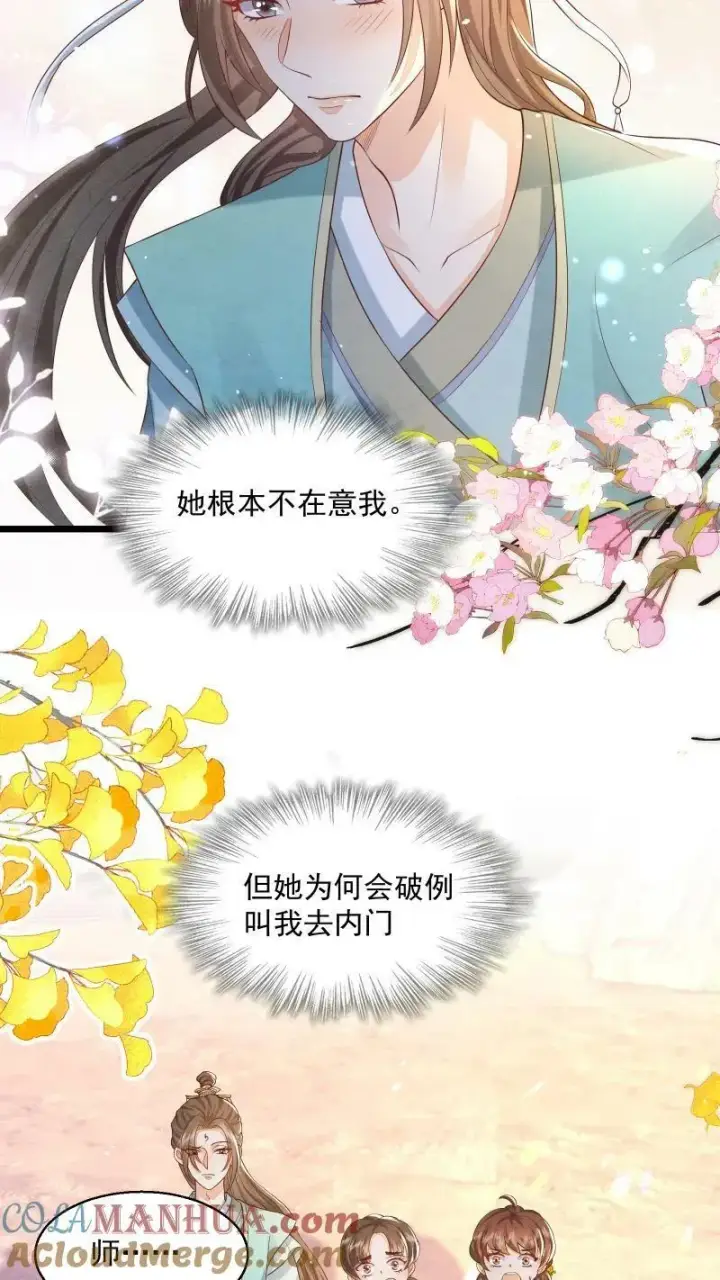 漫画《论反派摆烂的一百零八种方式》第3话 归荑师姐怎么会……第17张图