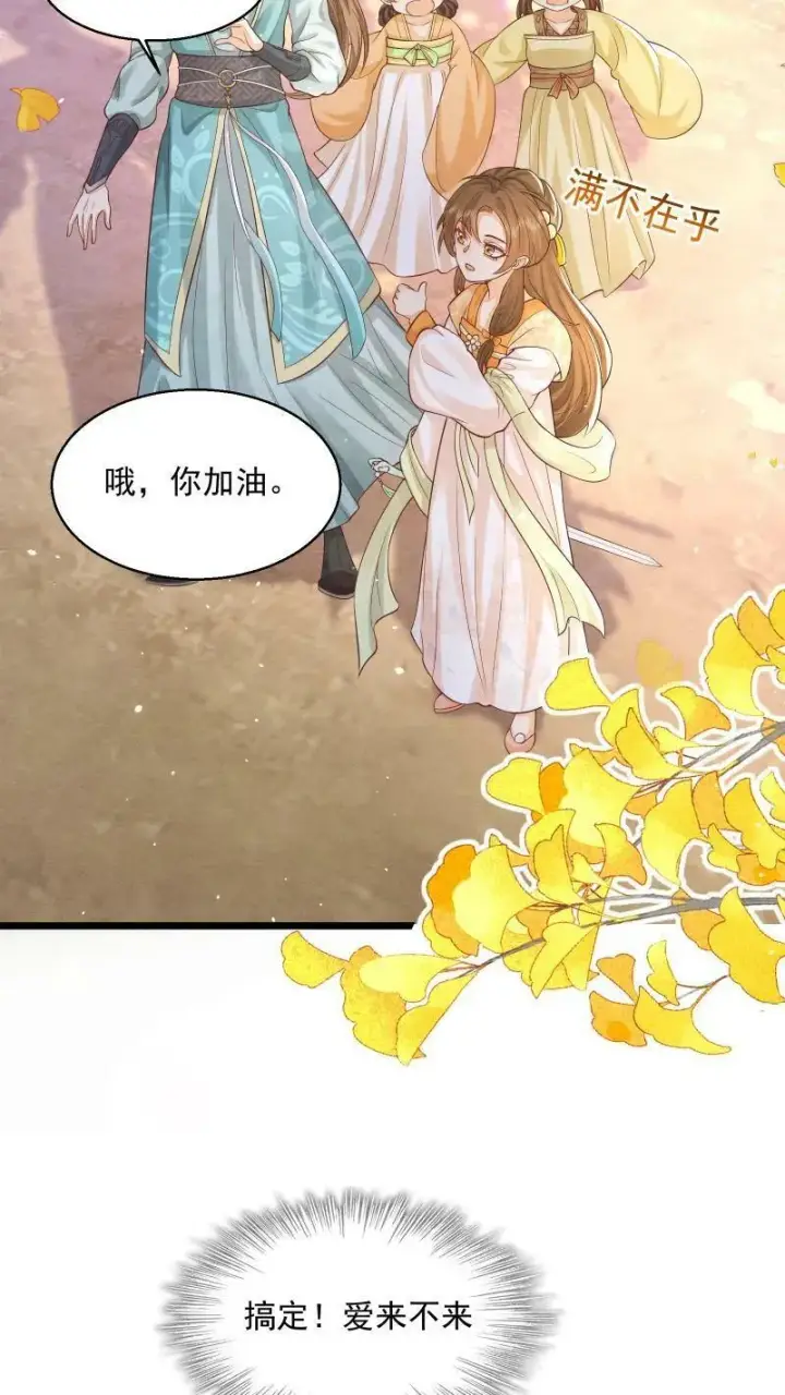 漫画《论反派摆烂的一百零八种方式》第3话 归荑师姐怎么会……第18张图
