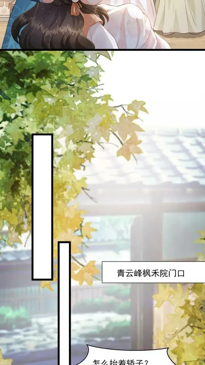 漫画《论反派摆烂的一百零八种方式》第3话 归荑师姐怎么会……第24张图