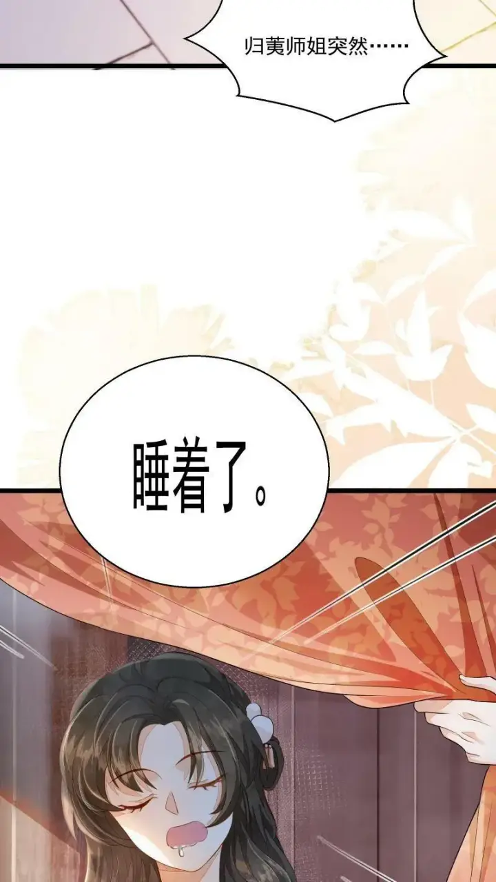 漫画《论反派摆烂的一百零八种方式》第3话 归荑师姐怎么会……第26张图