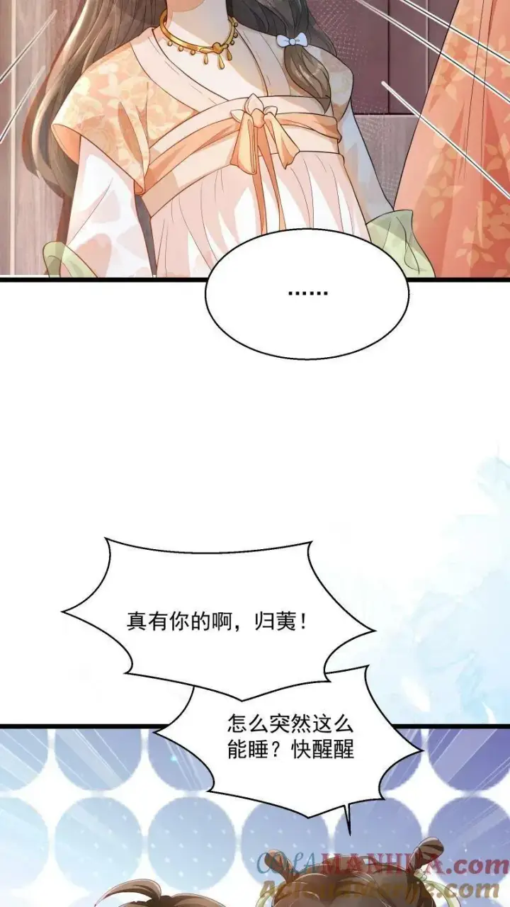 漫画《论反派摆烂的一百零八种方式》第3话 归荑师姐怎么会……第27张图