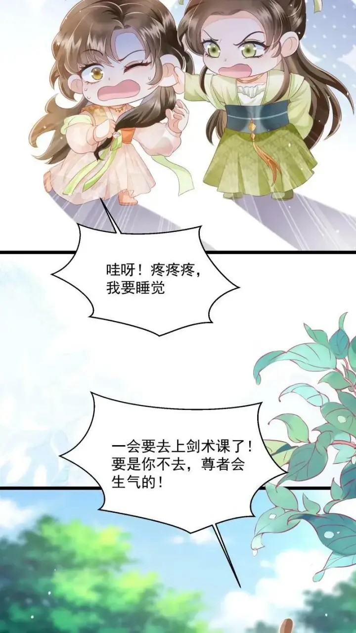 漫画《论反派摆烂的一百零八种方式》第3话 归荑师姐怎么会……第28张图